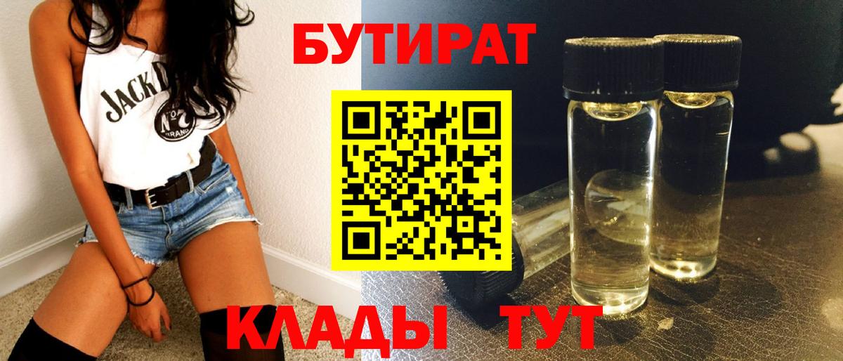 БУТИРАТ  БУТИРАТ жидкий экстази  Вход с VPN  Йошкар-Ола 