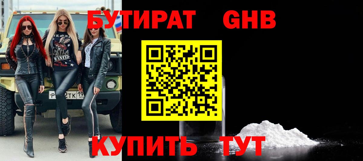 БУТИРАТ жидкий экстази Йошкар-Ола