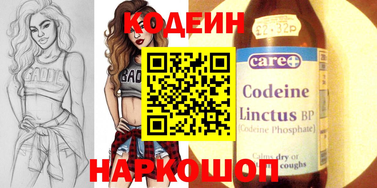 Кодеин напиток Lean (лин) Йошкар-Ола