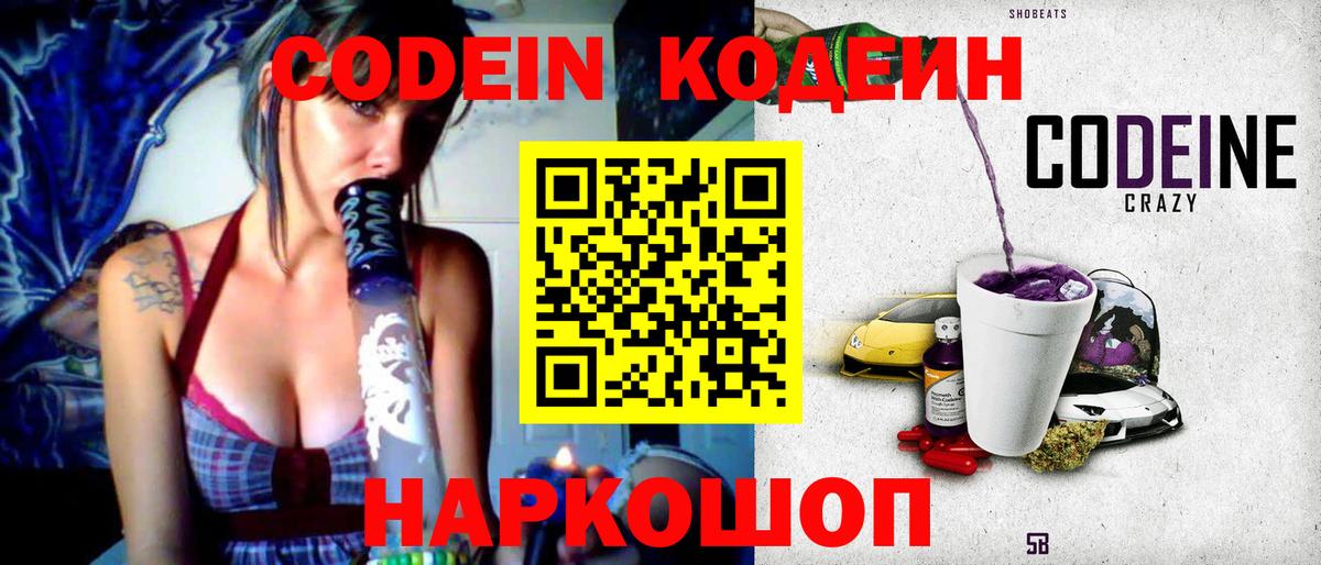 Кодеин напиток Lean (лин)  Кодеин напиток Lean (лин)  Йошкар-Ола  Вход с VPN 