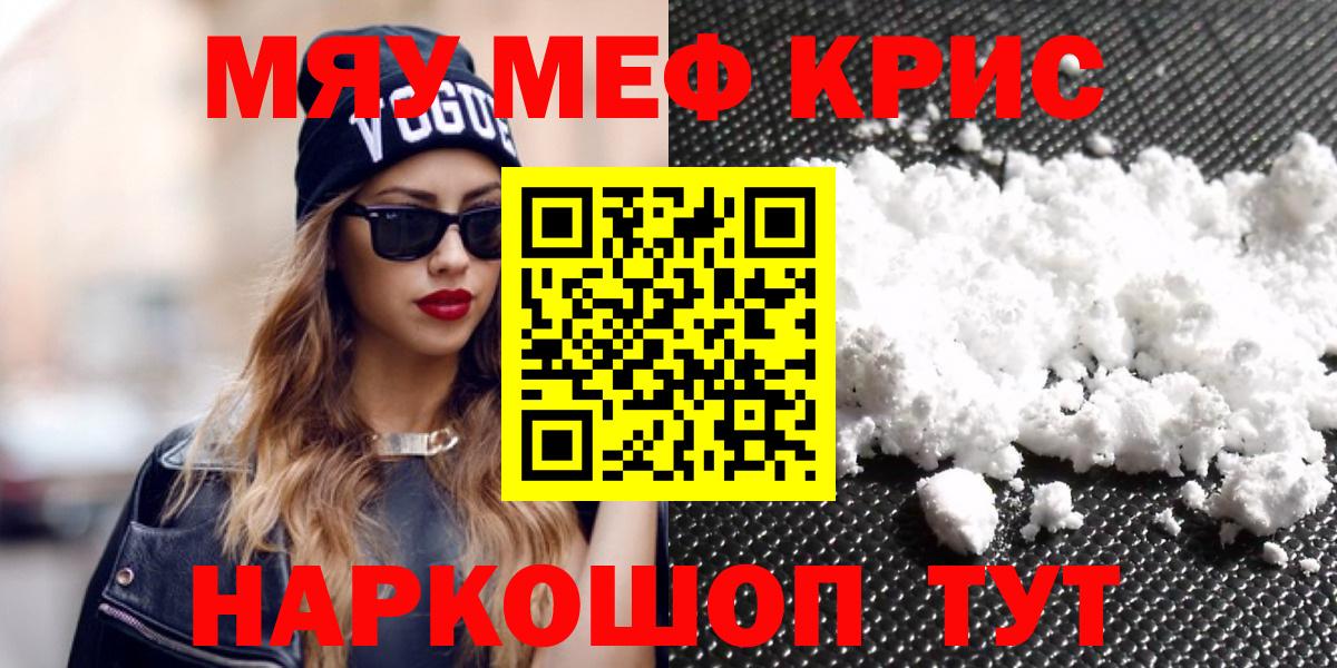 Мефедрон кристаллы  Вход с VPN  Мефедрон 4 MMC  МЯУ-МЯУ  Йошкар-Ола 