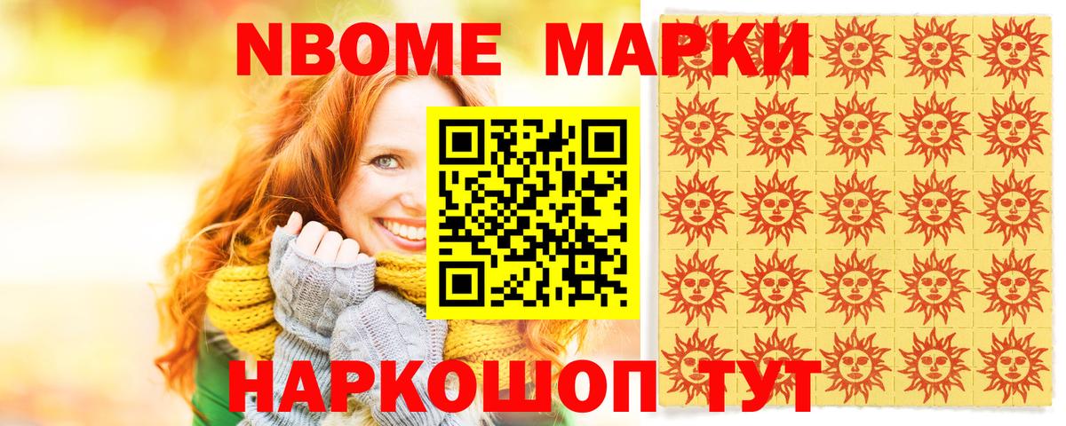 Наркотические марки 1500мкг Йошкар-Ола